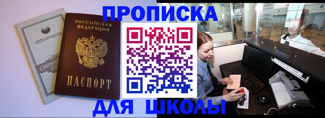 прописка для кредита в Чите