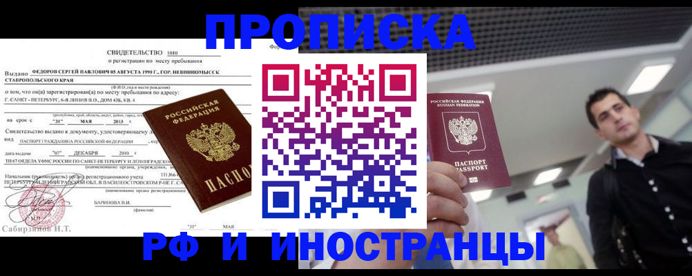 временная регистрация адрес в Чите